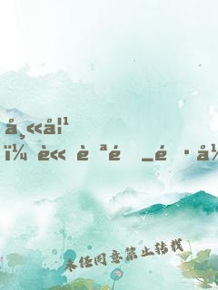 師妹，請自重